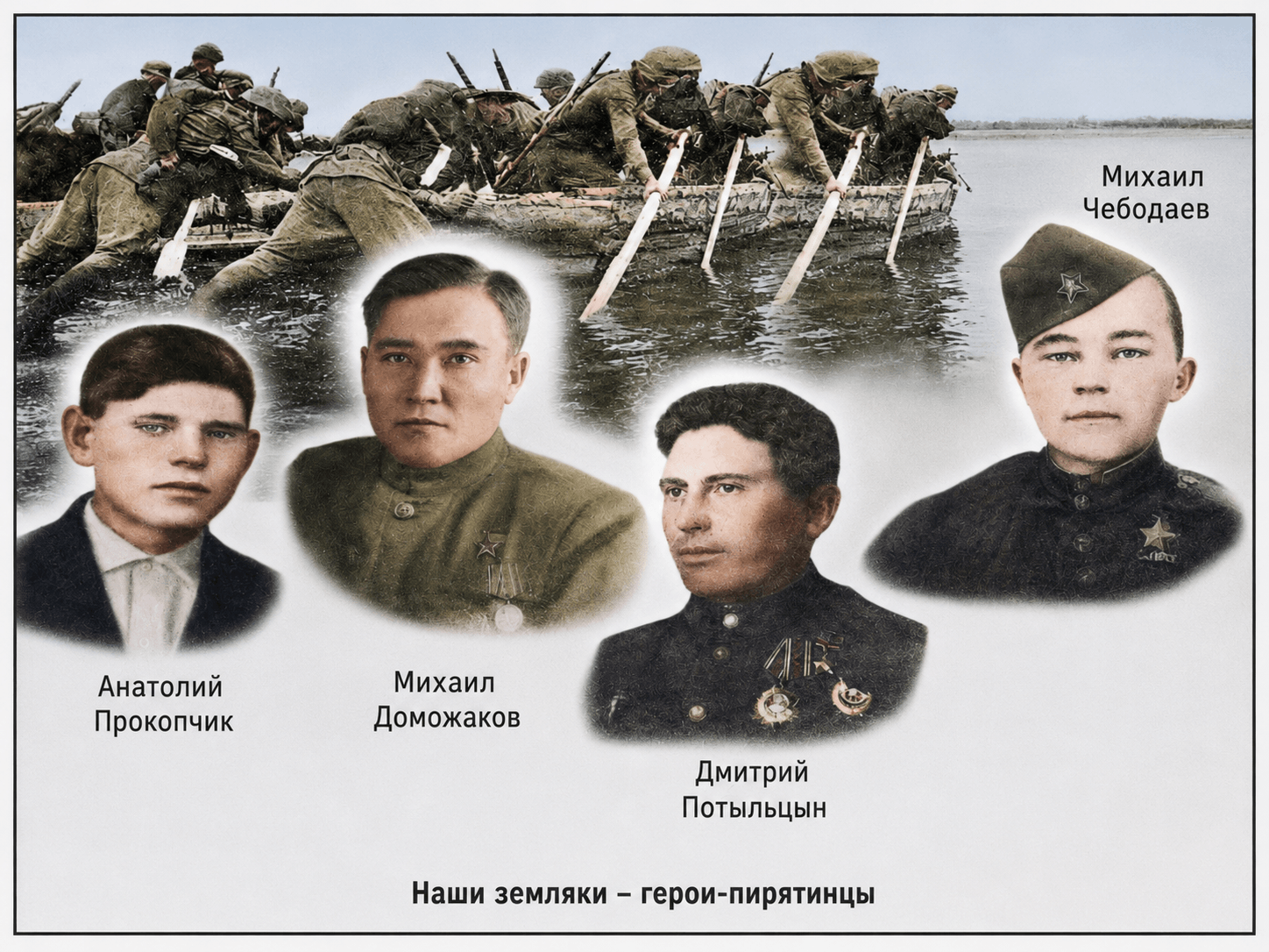 Память о героях