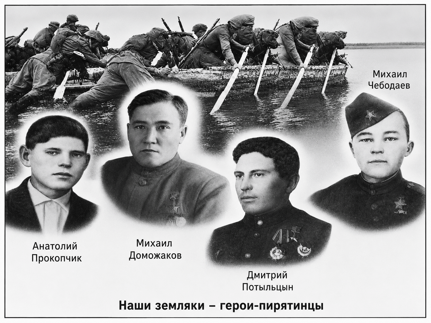 Герои пирятинцы