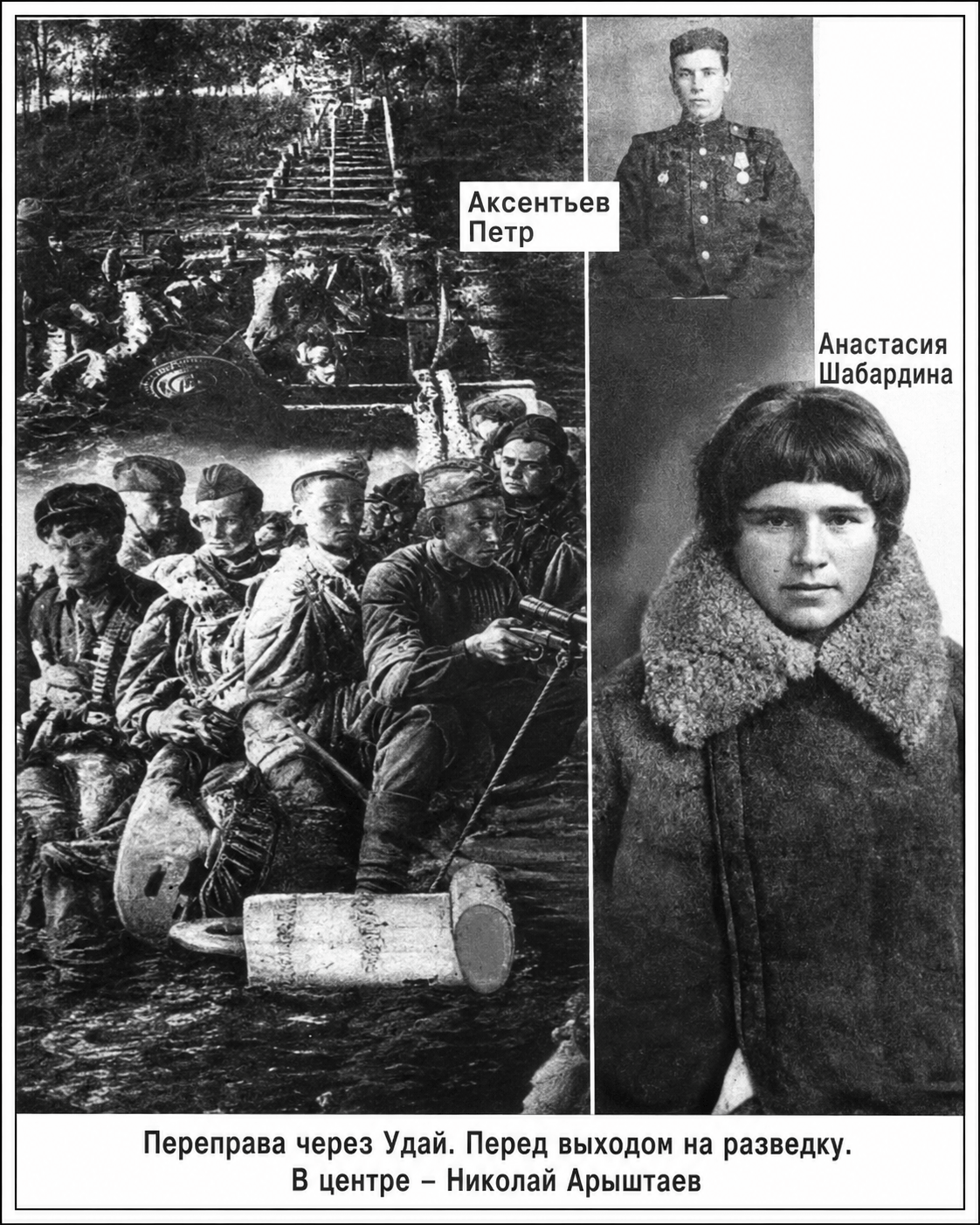 Переправа